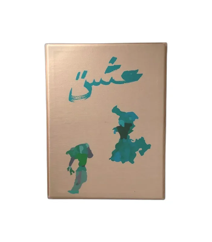 بزم عشق