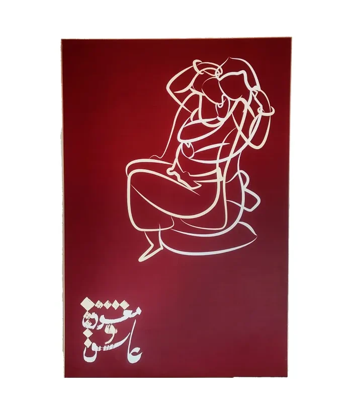 كاليگرافي دوعاشق